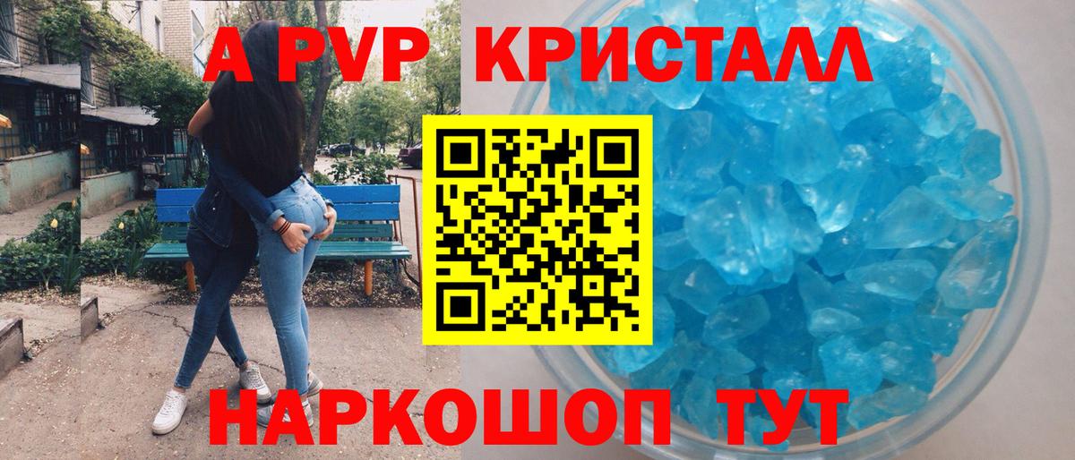 Alfa_PVP кристаллы Абакан