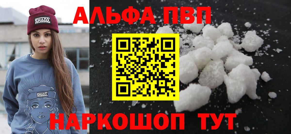 A PVP мука  Alpha PVP VHQ  Вход с VPN  Абакан  APVP Соль 