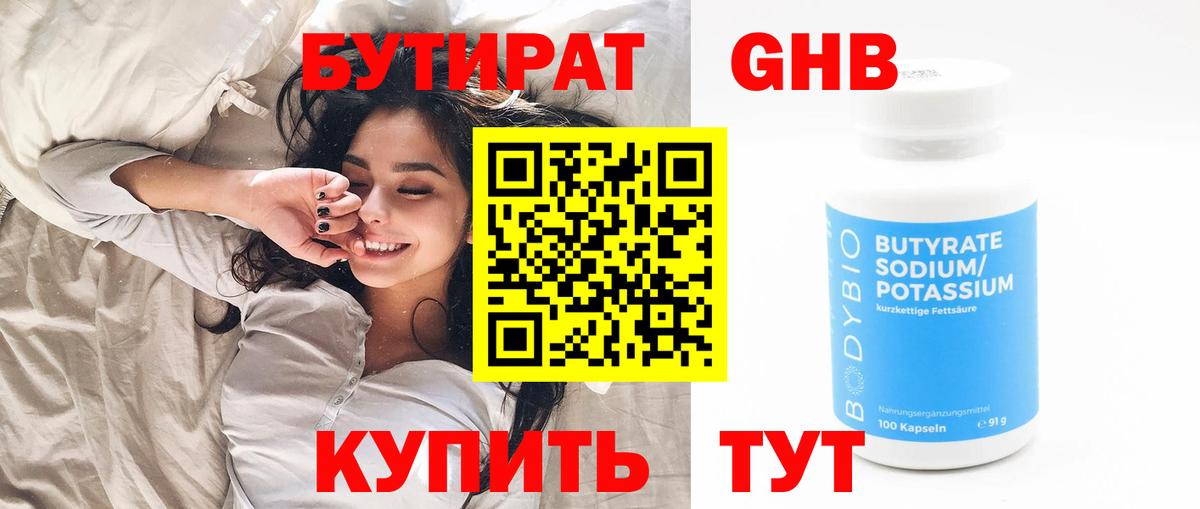 Бутират 99% Абакан
