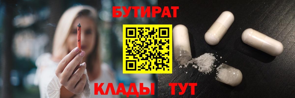 БУТИРАТ  Вход с VPN  Абакан  Бутират BDO 33% 