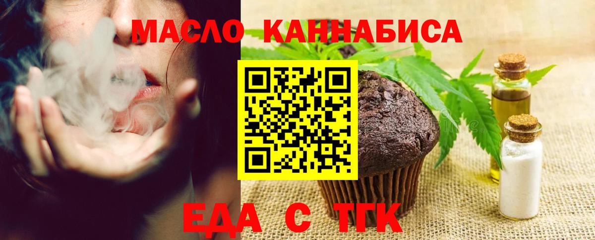 Еда ТГК конопля  Вход с VPN  Абакан 