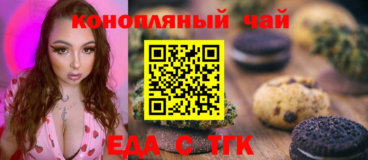 Печенье с ТГК марихуана Абакан