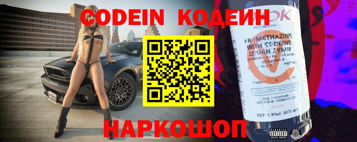 Абакан  Кодеин Purple Drank  Вход с VPN  Кодеин Purple Drank 
