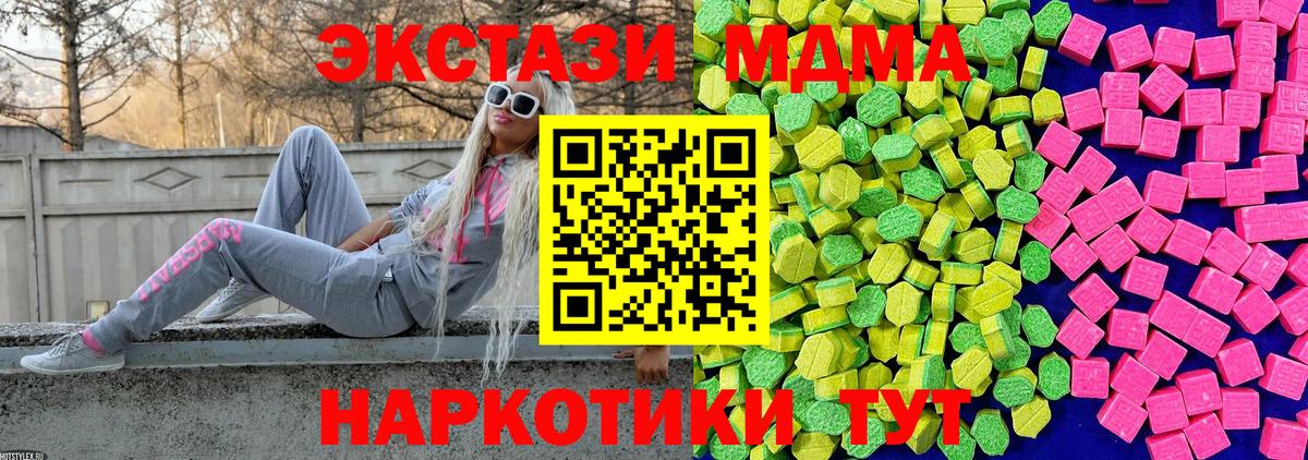 Экстази  ЭКСТАЗИ 250 мг  Вход с VPN  Абакан  Экстази Дубай 