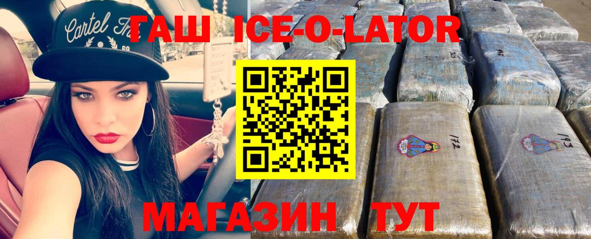 ГАШ 40% ТГК  Вход с VPN  Абакан 