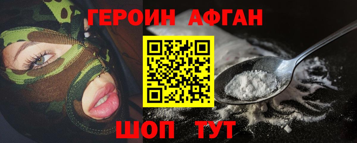 ГЕРОИН белый  Вход с VPN  Абакан 