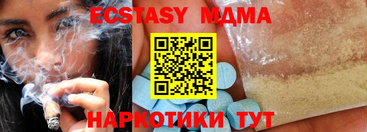 Абакан  МДМА кристаллы  МДМА кристаллы  MDMA  Вход с VPN 