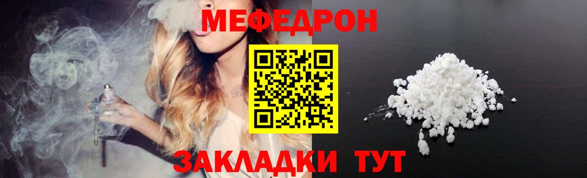 Меф  Абакан