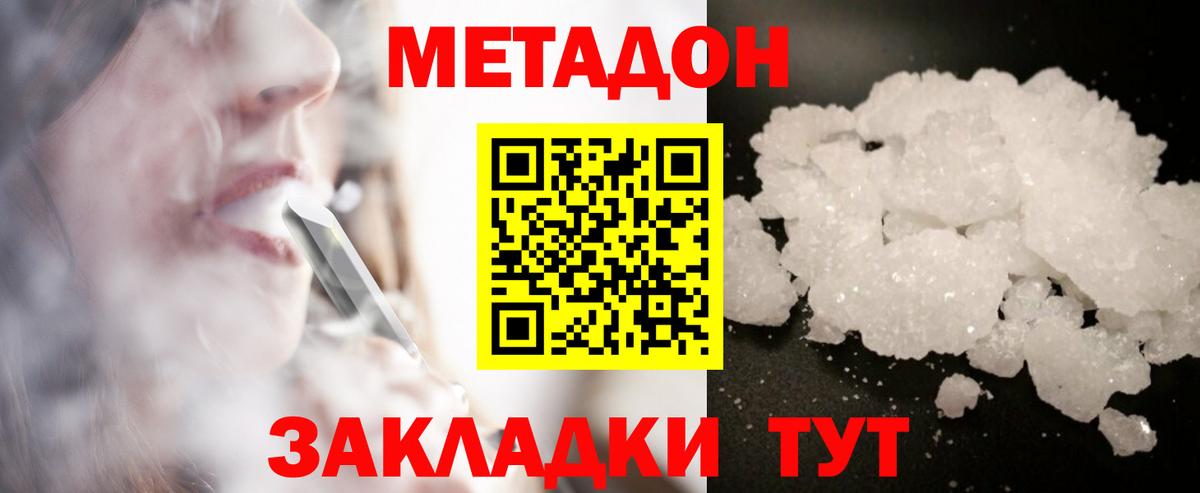 Метадон methadone Абакан