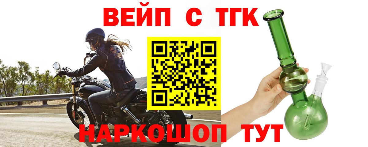 ТГК вейп Абакан